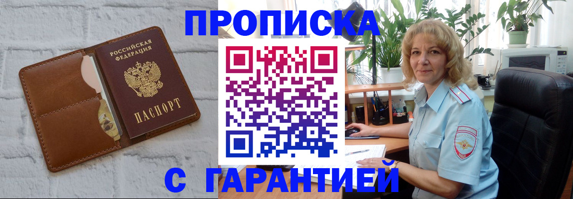 прописка поиск в Поронайске